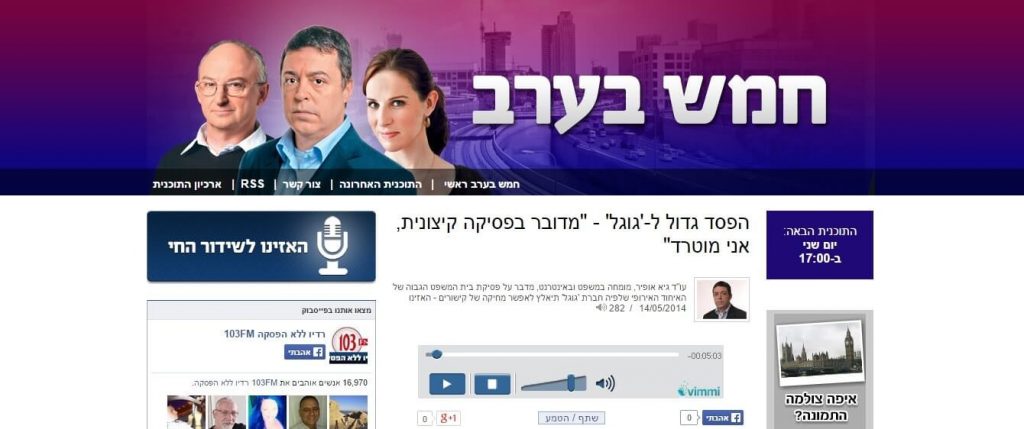 103fm גוגל