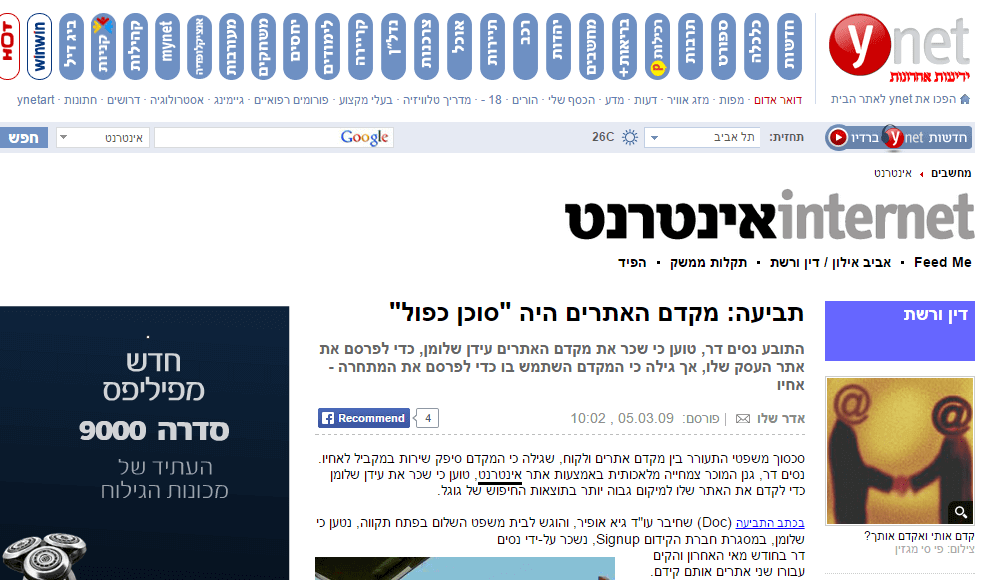 ynet מקדם האתרים
