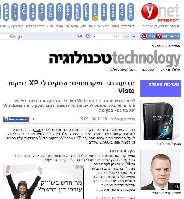 ynet תביעה נגד מיקרוסופט