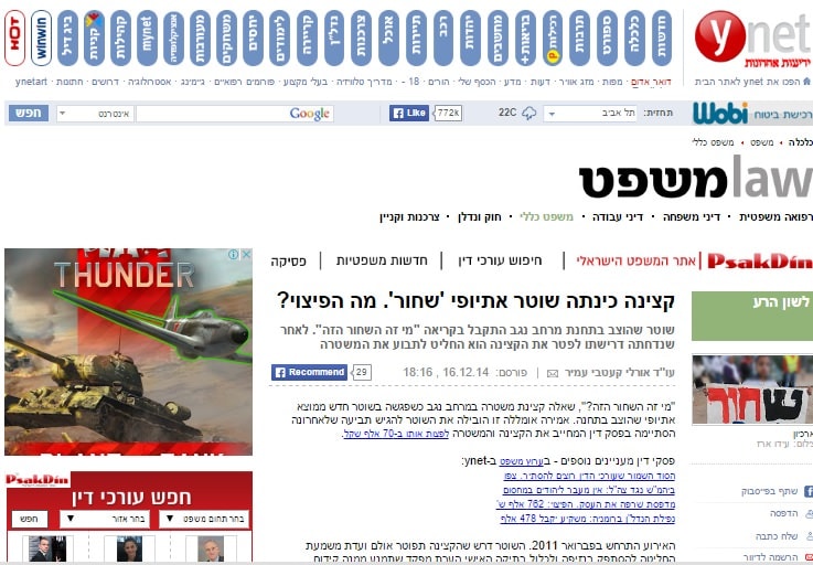 אנגדה ynet