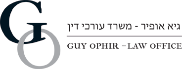 משרד עורכי דין גיא אופיר אודות המשרד