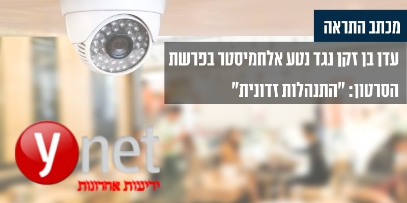 עו"ד גיא אופיר - ynet