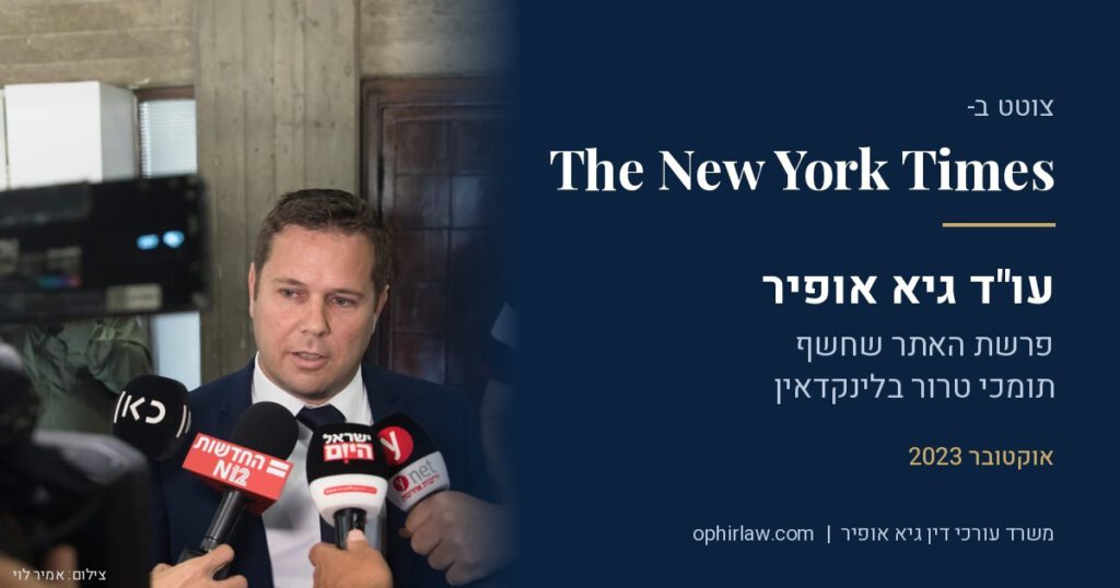 עורך דין גיא אופיר ופרשת הלינקדין שצוטטה בניו יורק טיימס