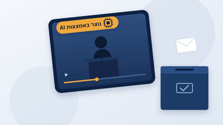 סרטון בחירות שנוצר בבינה מלאכותית וסימון גילוי לפי החוק