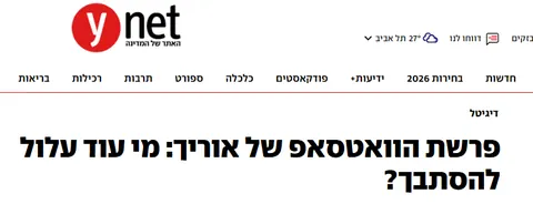 כתבה ב-ynet: מי עלול להסתבך בהפצת הוואטסאפ של אוריך