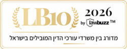 מדורג בדירוג עורכי דין מובילים בישראל LB10&trade;